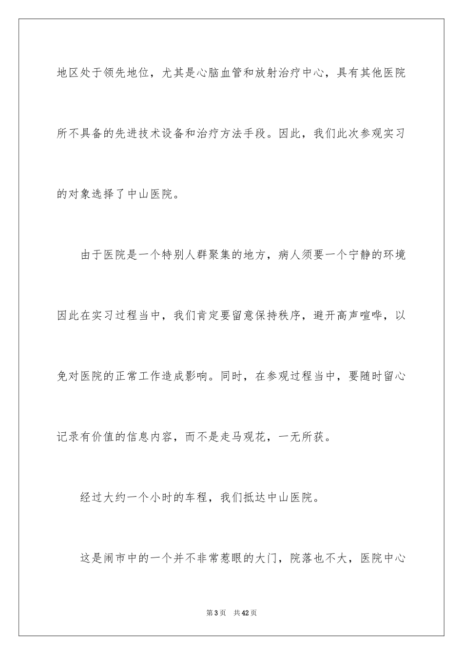2024在医院的实习报告_20_第3页