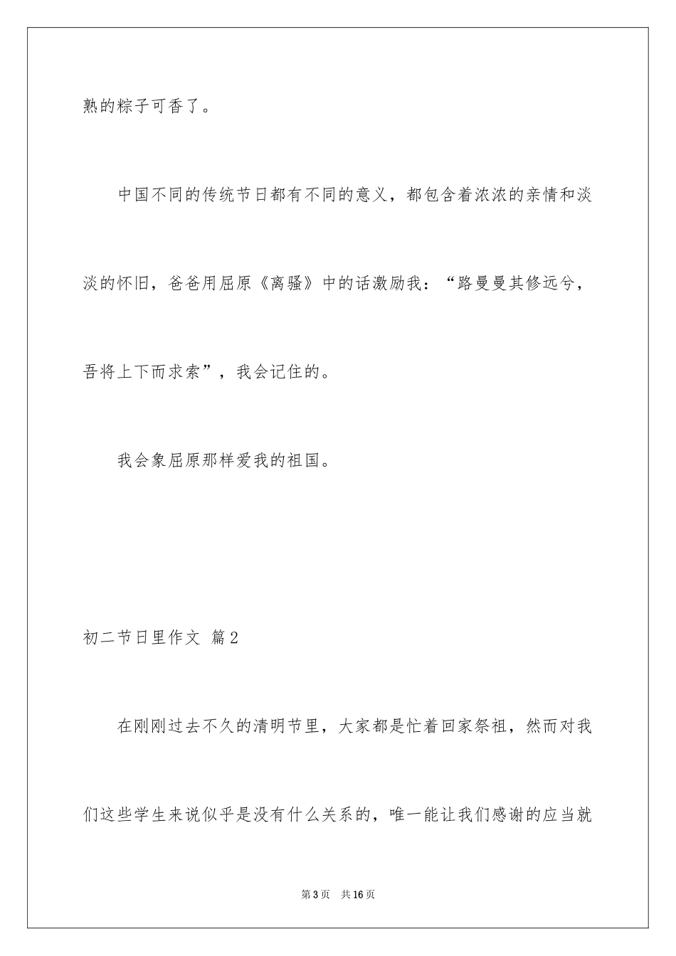 2024初二节日里作文_22_第3页