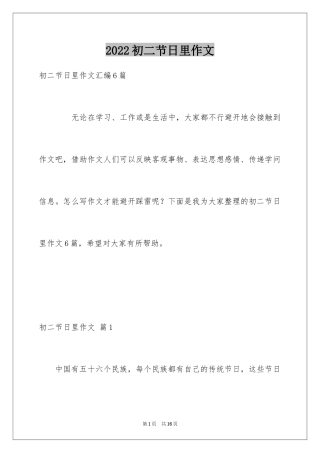 2024初二节日里作文_22