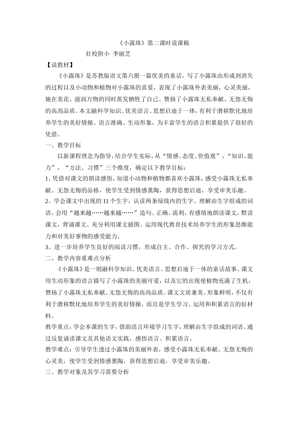 2014学年12月小组研讨课材料_第1页