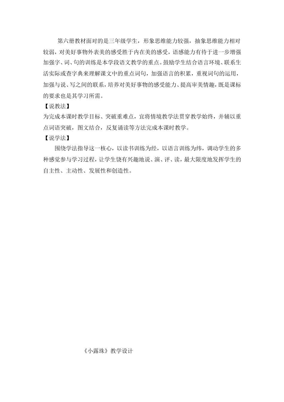 2014学年12月小组研讨课材料_第2页