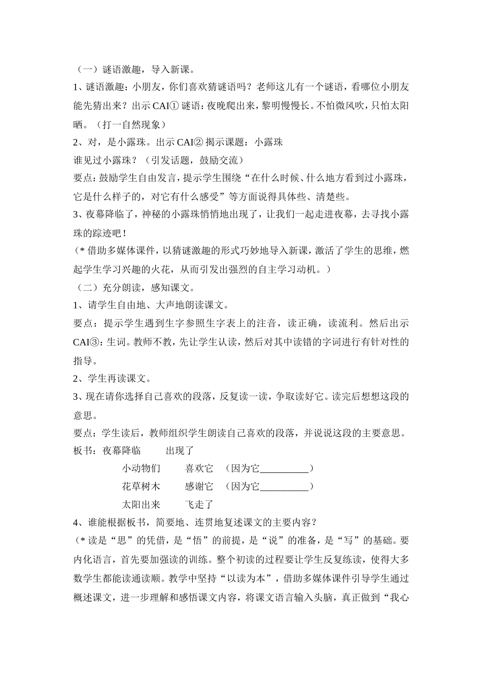 2014学年12月小组研讨课材料_第3页