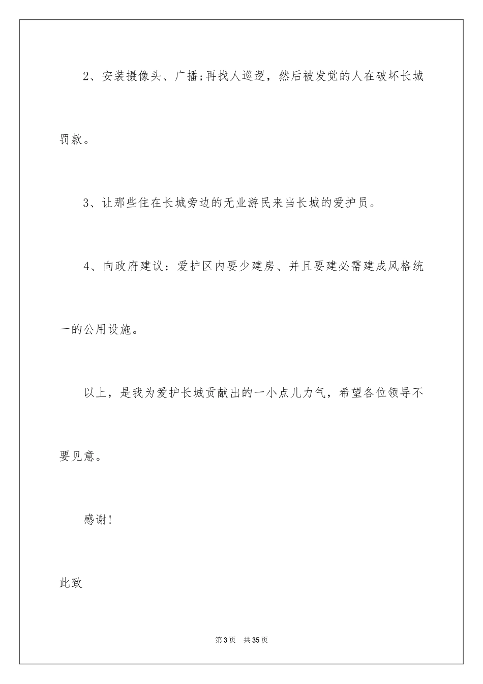 2024保护文物建议书_2_第3页