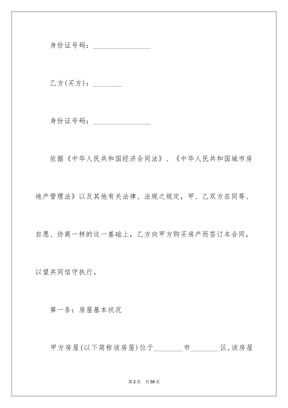 2024二手房购房合同_254_第2页