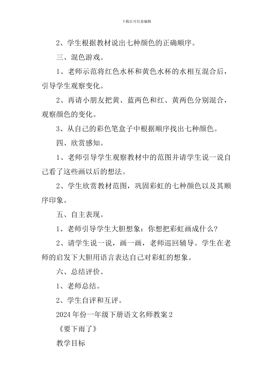 2024年份一年级下册语文名师教案_第2页