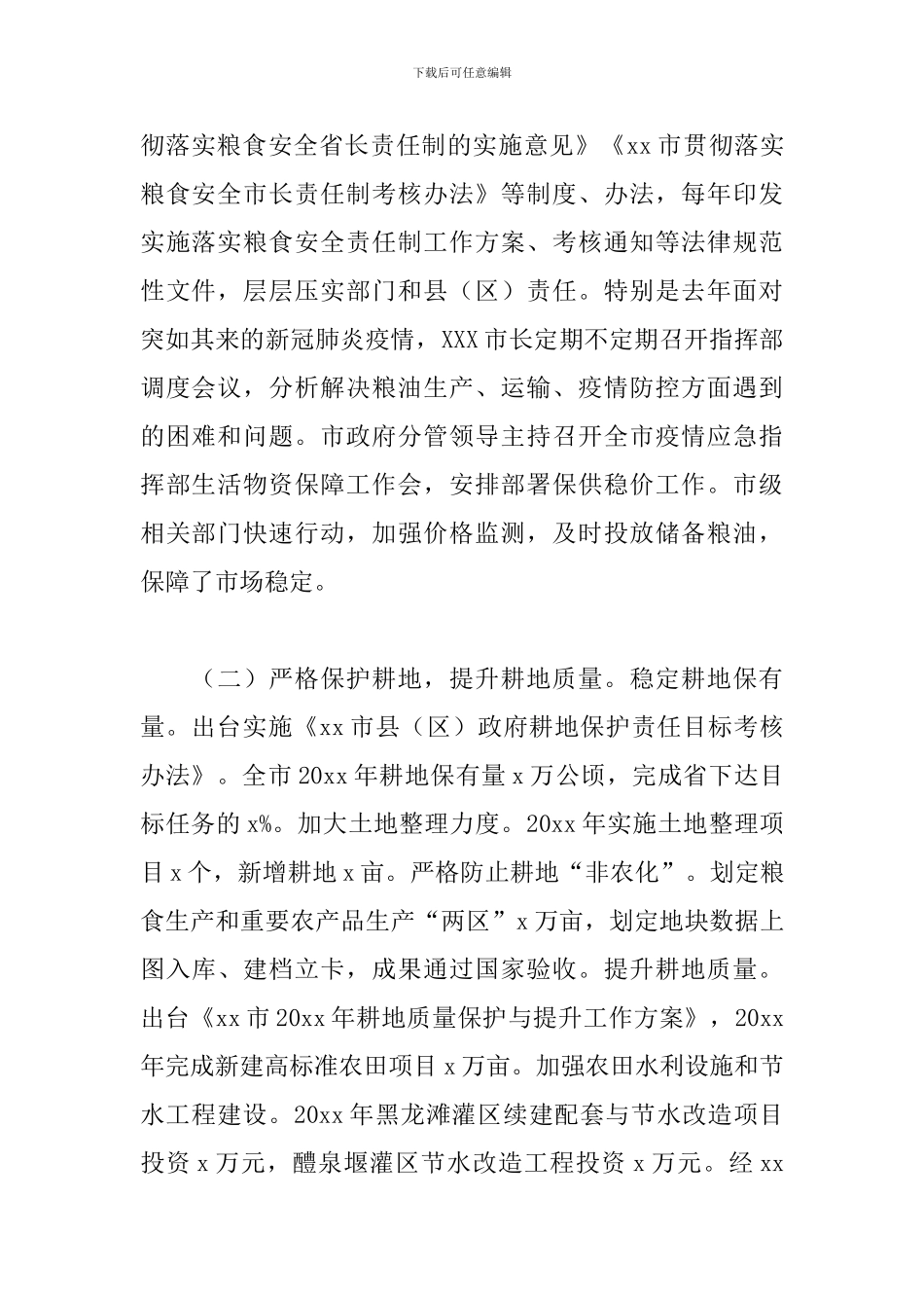 关于全市粮食安全情况总结_第2页