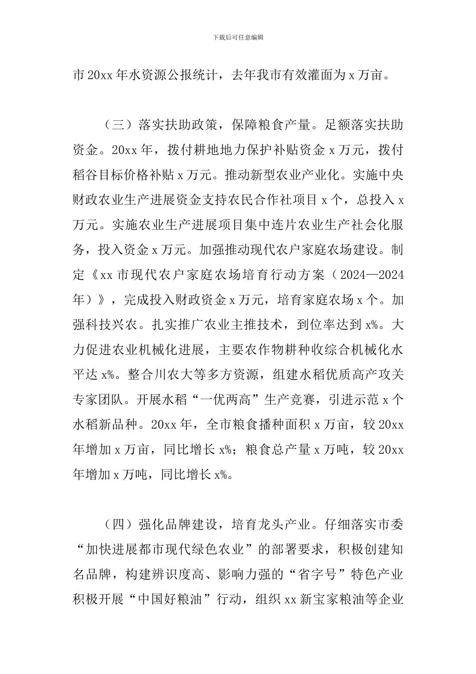 关于全市粮食安全情况总结_第3页