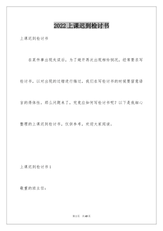 2024上课迟到检讨书_177