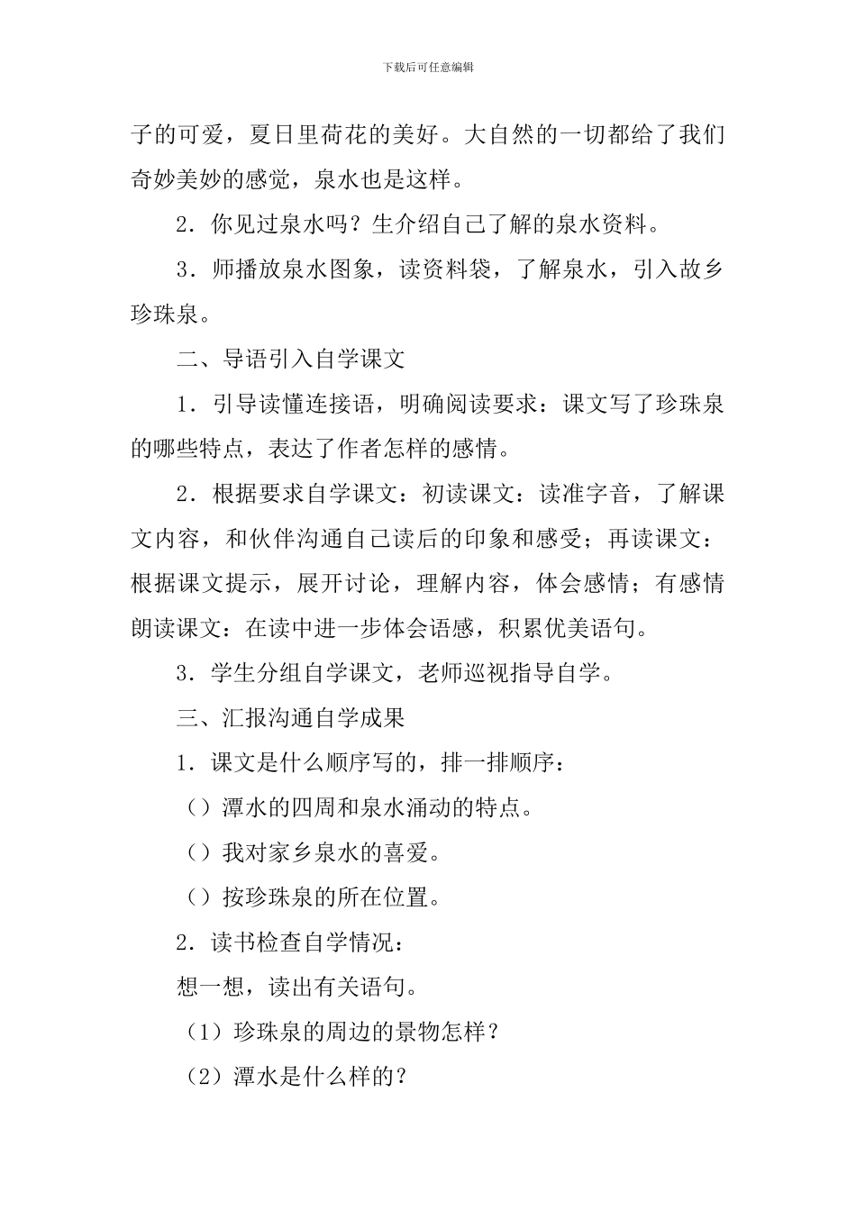 珍珠泉课文教学设计_第2页