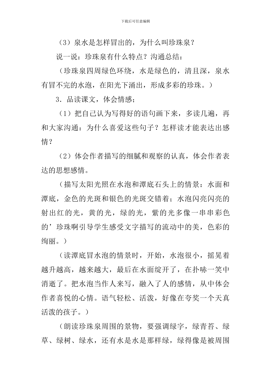 珍珠泉课文教学设计_第3页