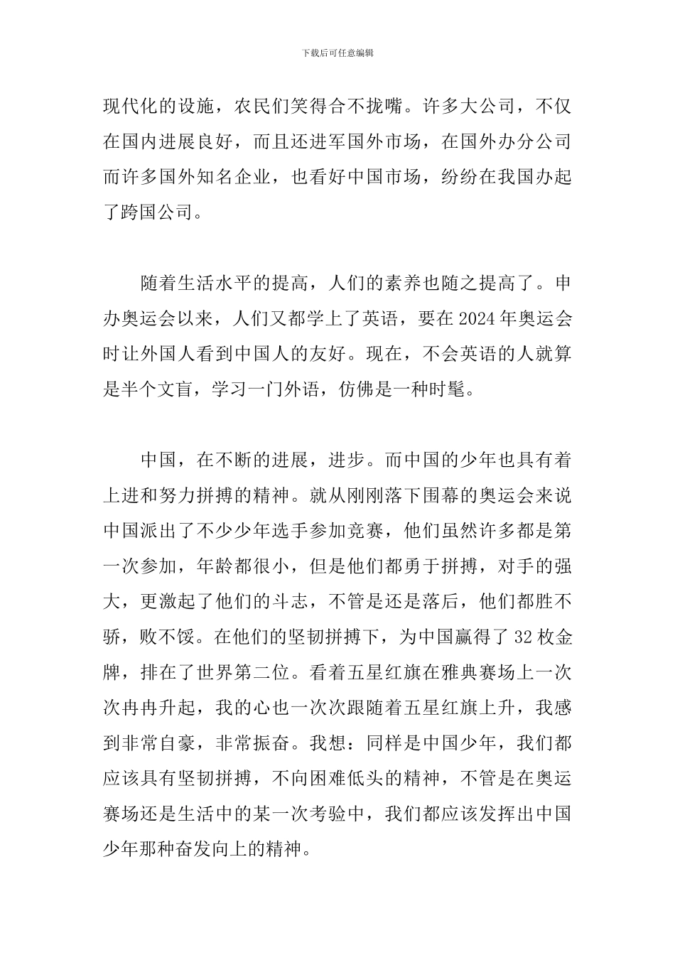 庆贺建国70周年央视直播观后感大合辑_第2页