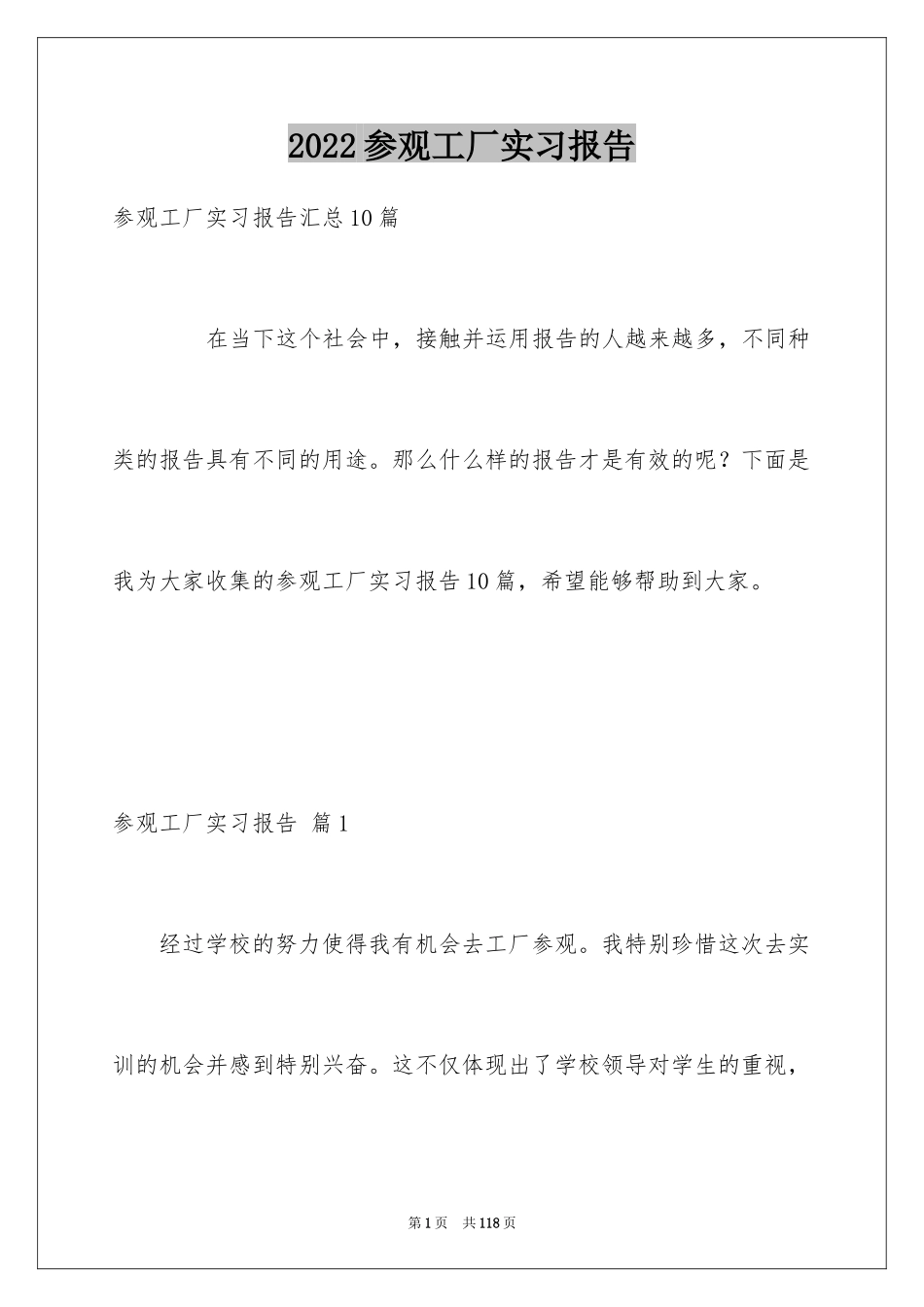 2024参观工厂实习报告_5_第1页