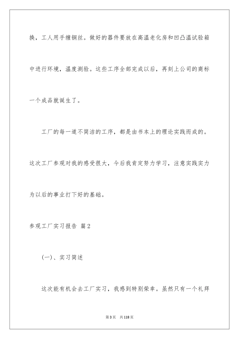 2024参观工厂实习报告_5_第3页