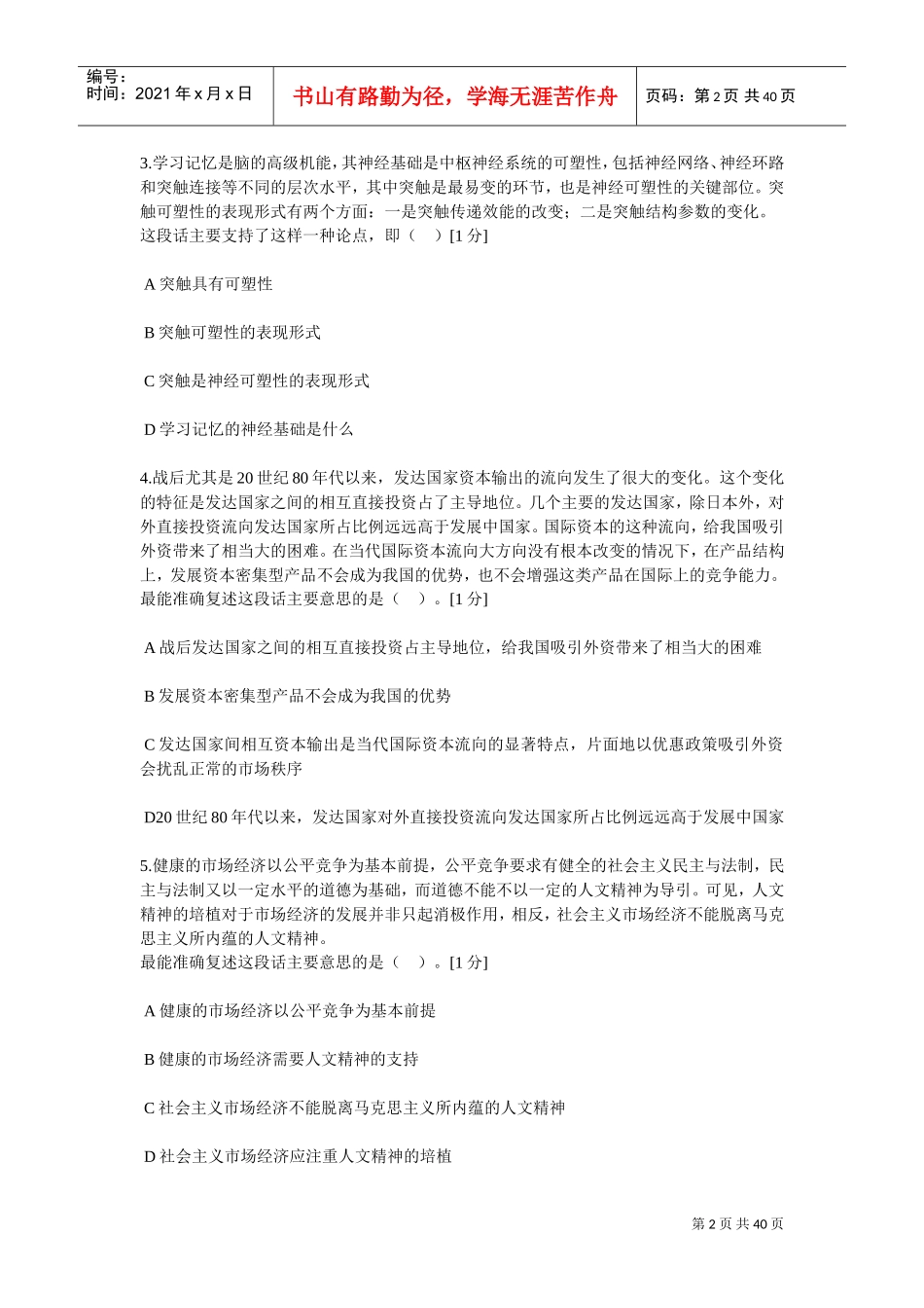 中石化校园招聘通用素质能力卷十二_第2页