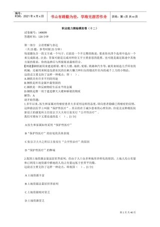 中石化校园招聘通用素质能力卷十二