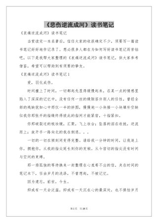 《悲伤逆流成河》读书笔记