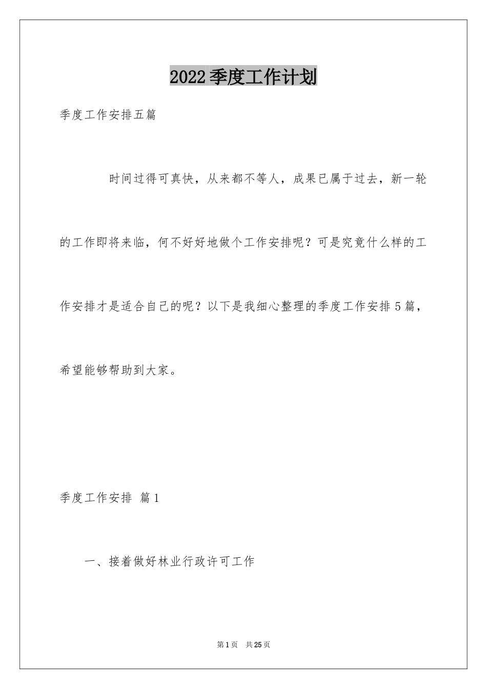 2024季度工作计划_39_第1页