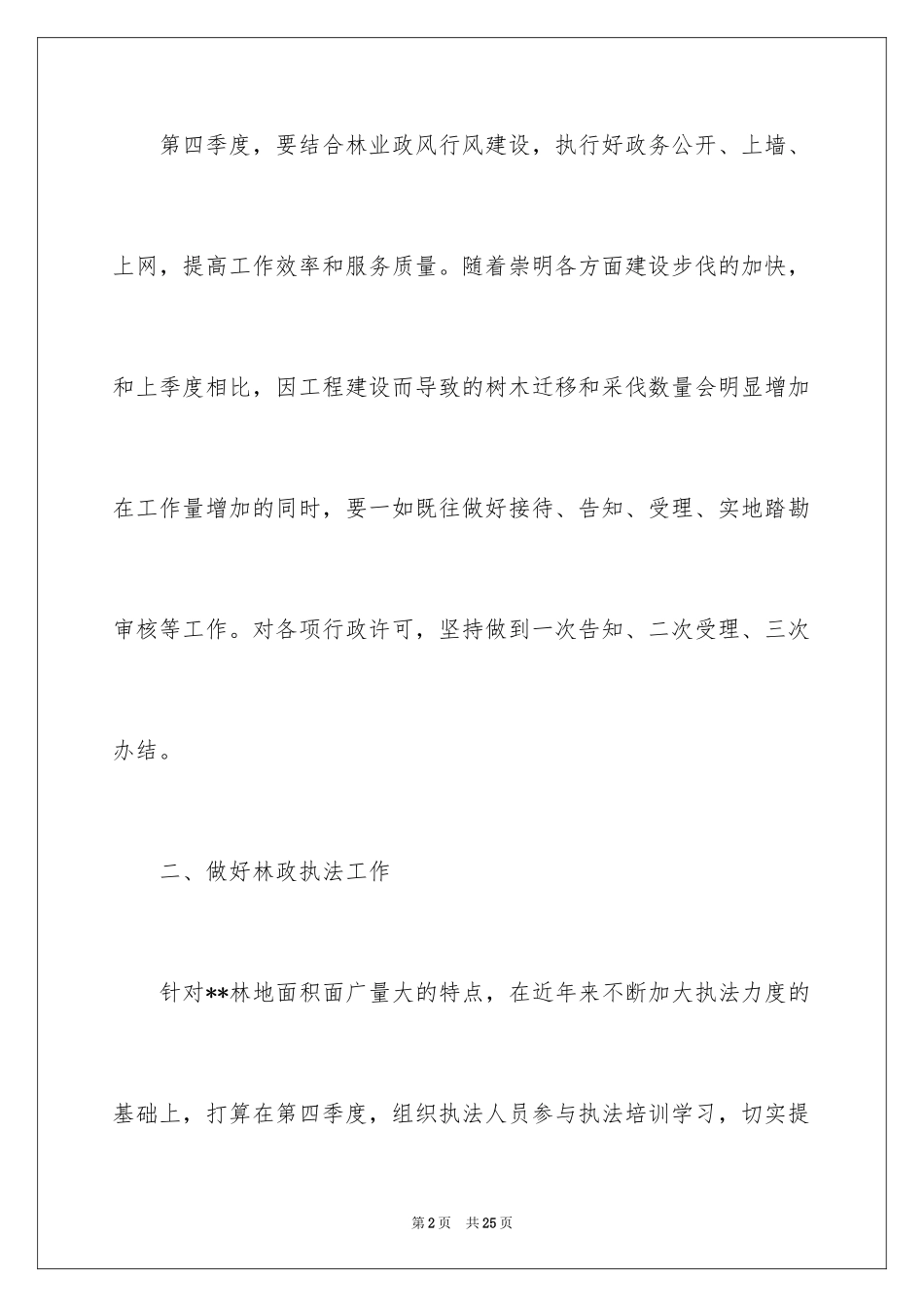 2024季度工作计划_39_第2页