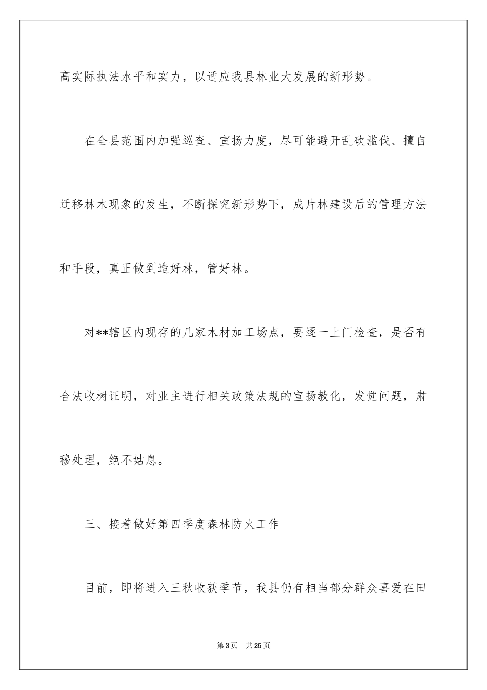 2024季度工作计划_39_第3页