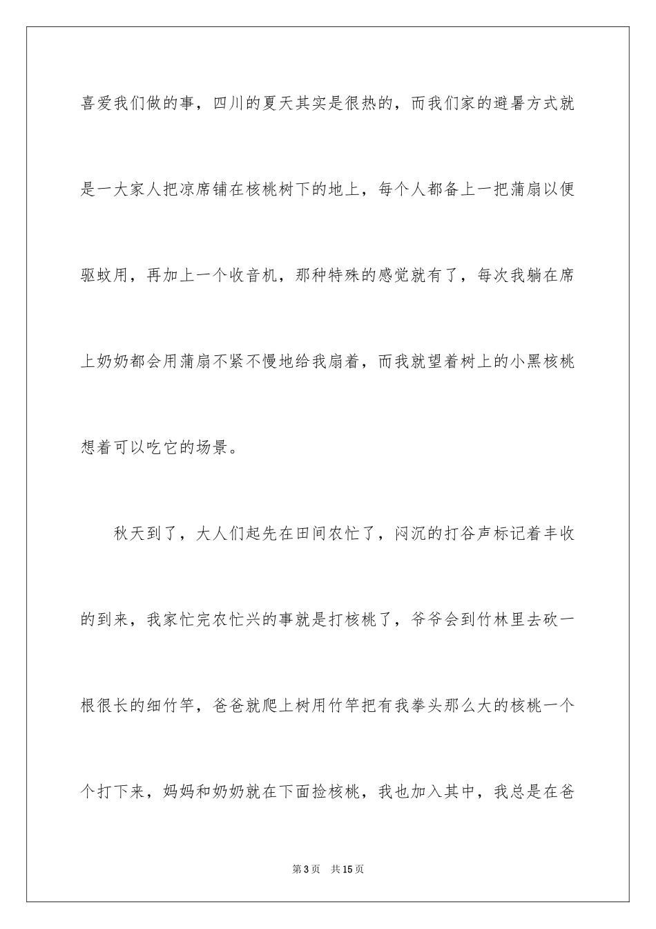 2024写物作文_247_第3页