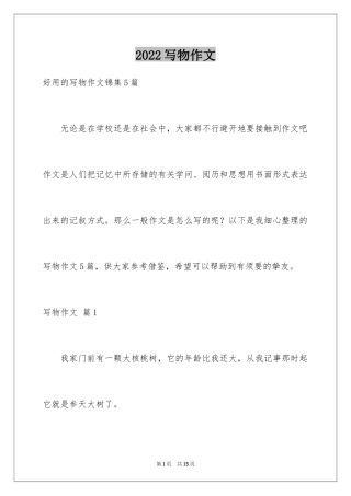 2024写物作文_247