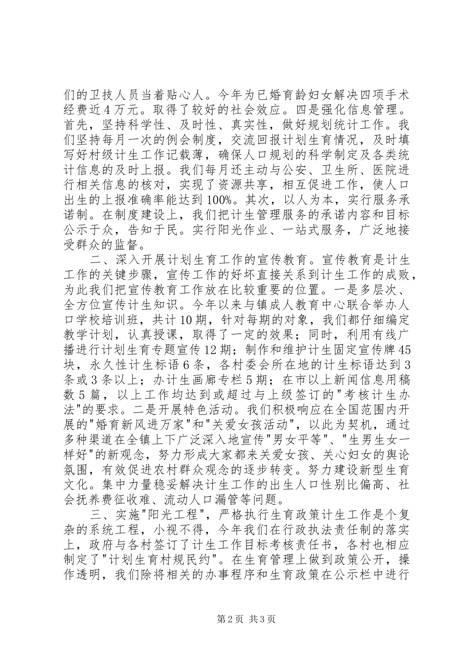 20XX年度XX县城关镇计生服务站工作总结_第2页