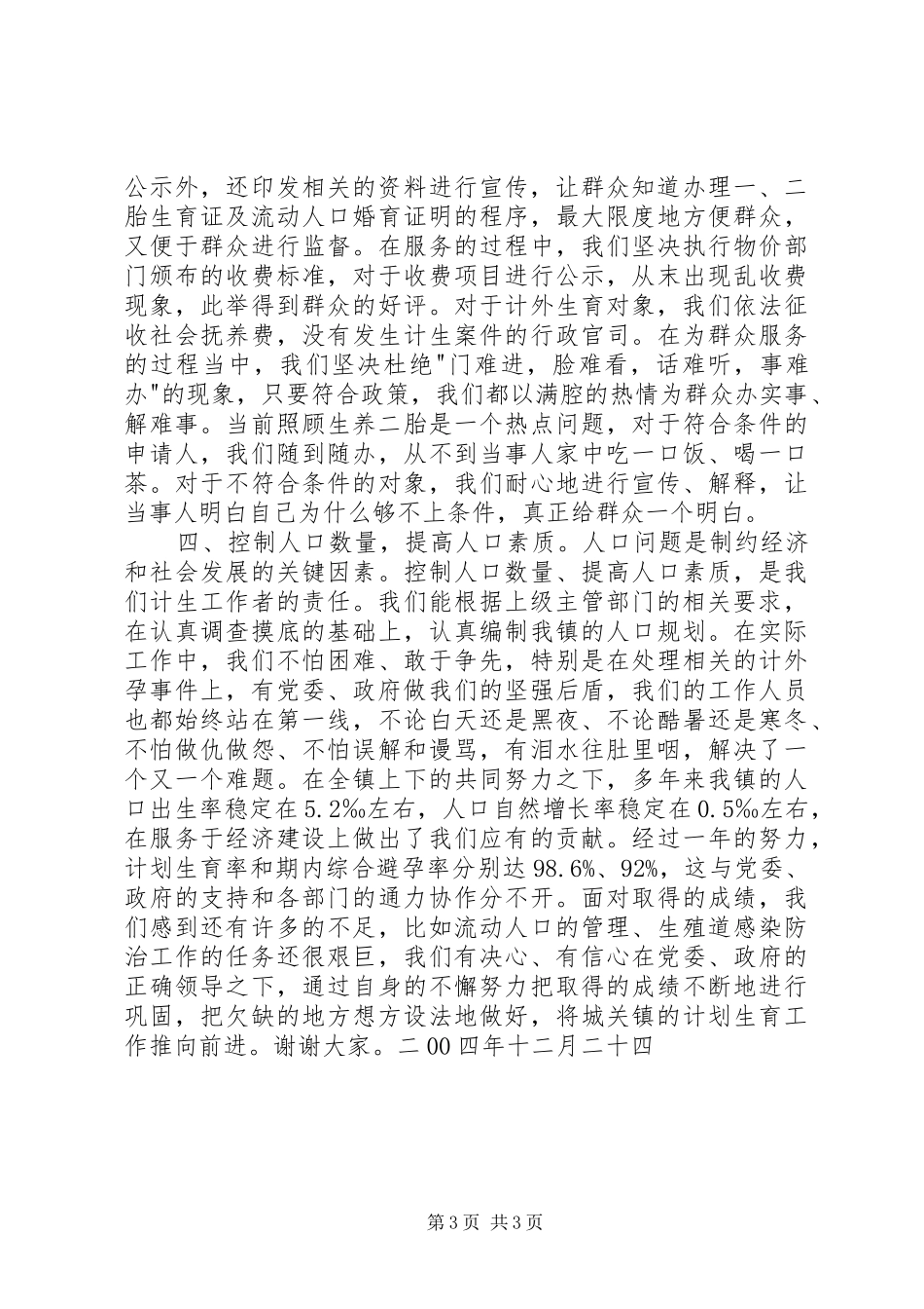 20XX年度XX县城关镇计生服务站工作总结_第3页