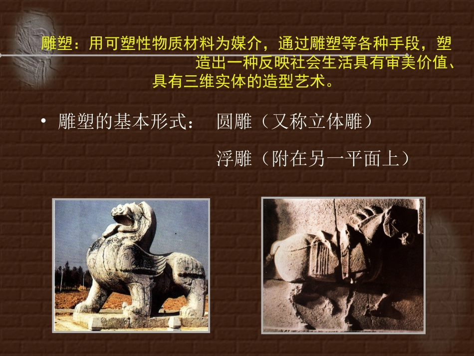 中国古代雕塑_第2页