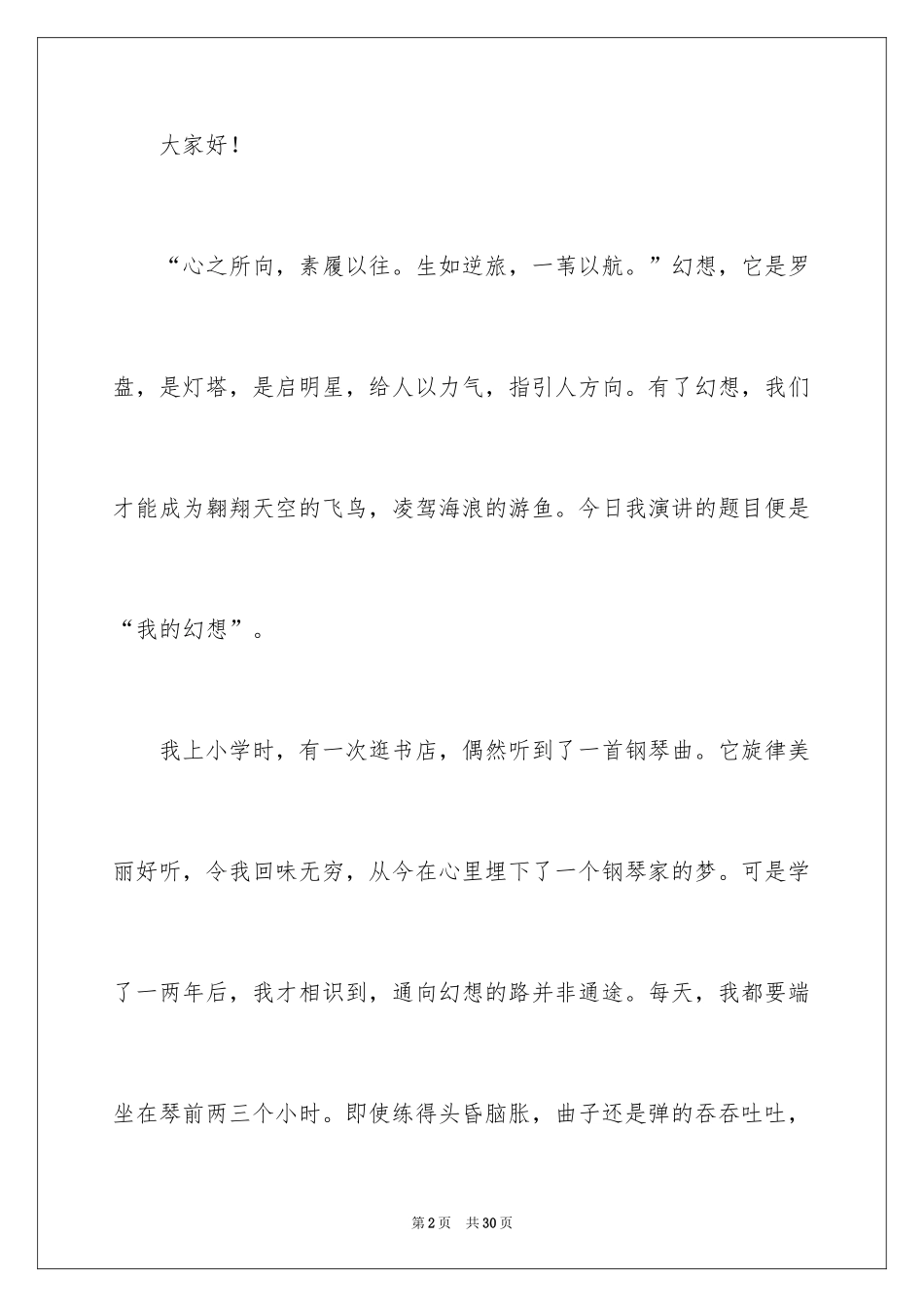 2024初中生我的梦想演讲稿_9_第2页