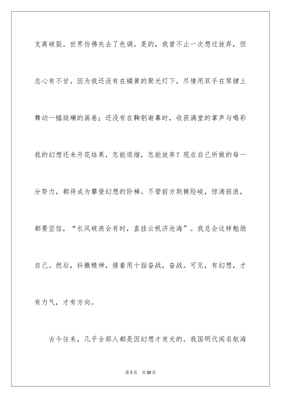 2024初中生我的梦想演讲稿_9_第3页