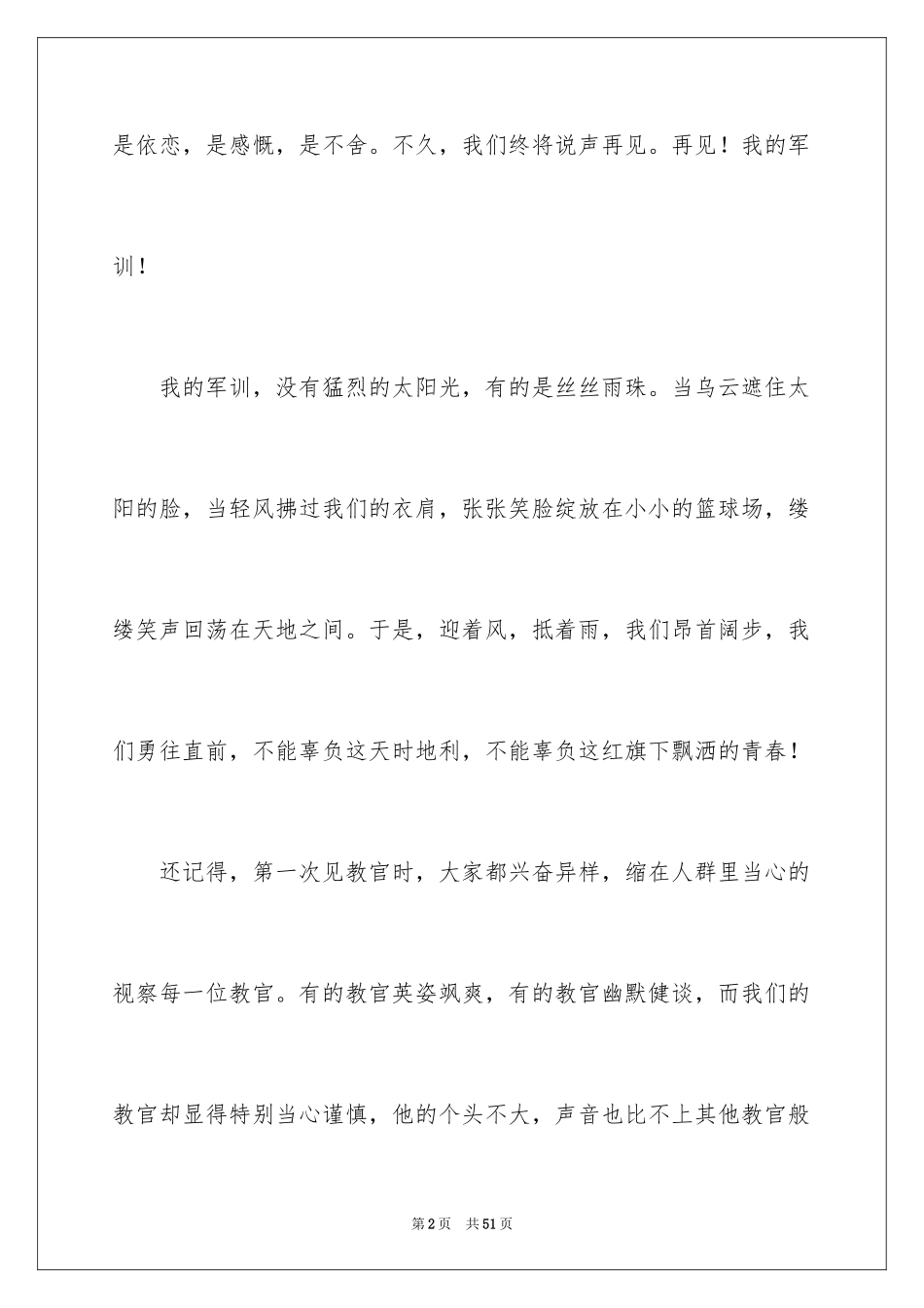 2024大一新生军训心得体会_27_第2页
