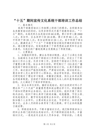 “十五”期间宣传文化系统干部培训工作总结 
