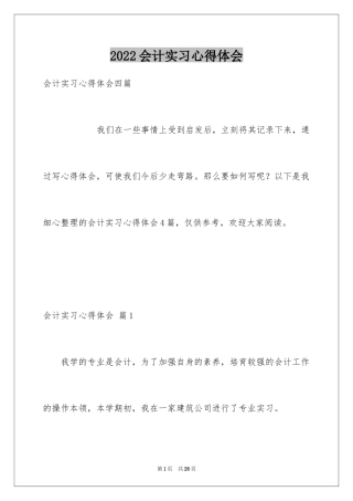 2024会计实习心得体会_37