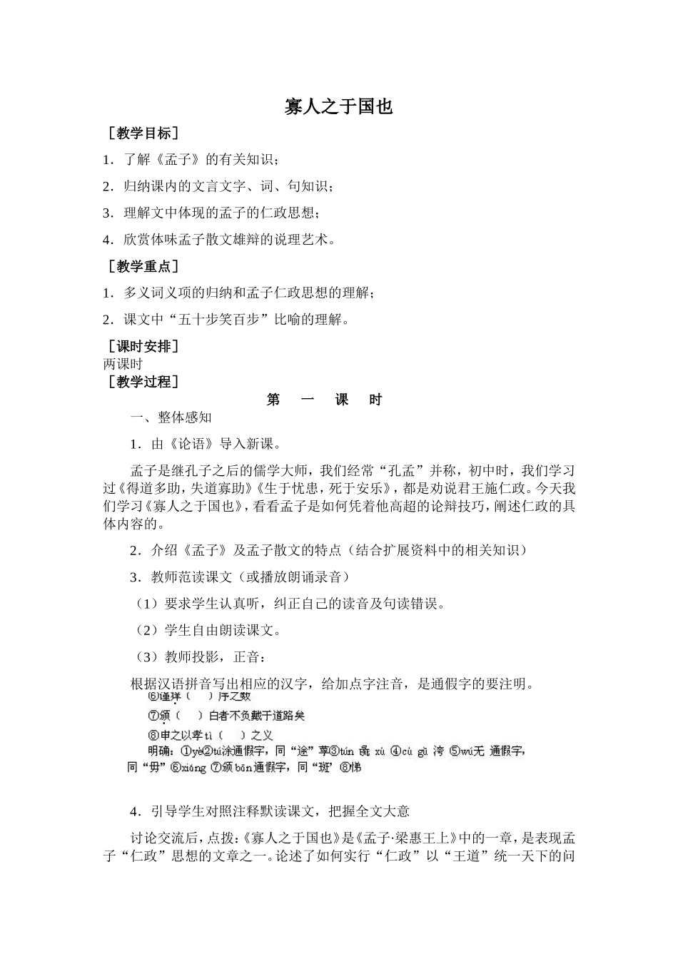 《寡人之于国也》教案_第1页