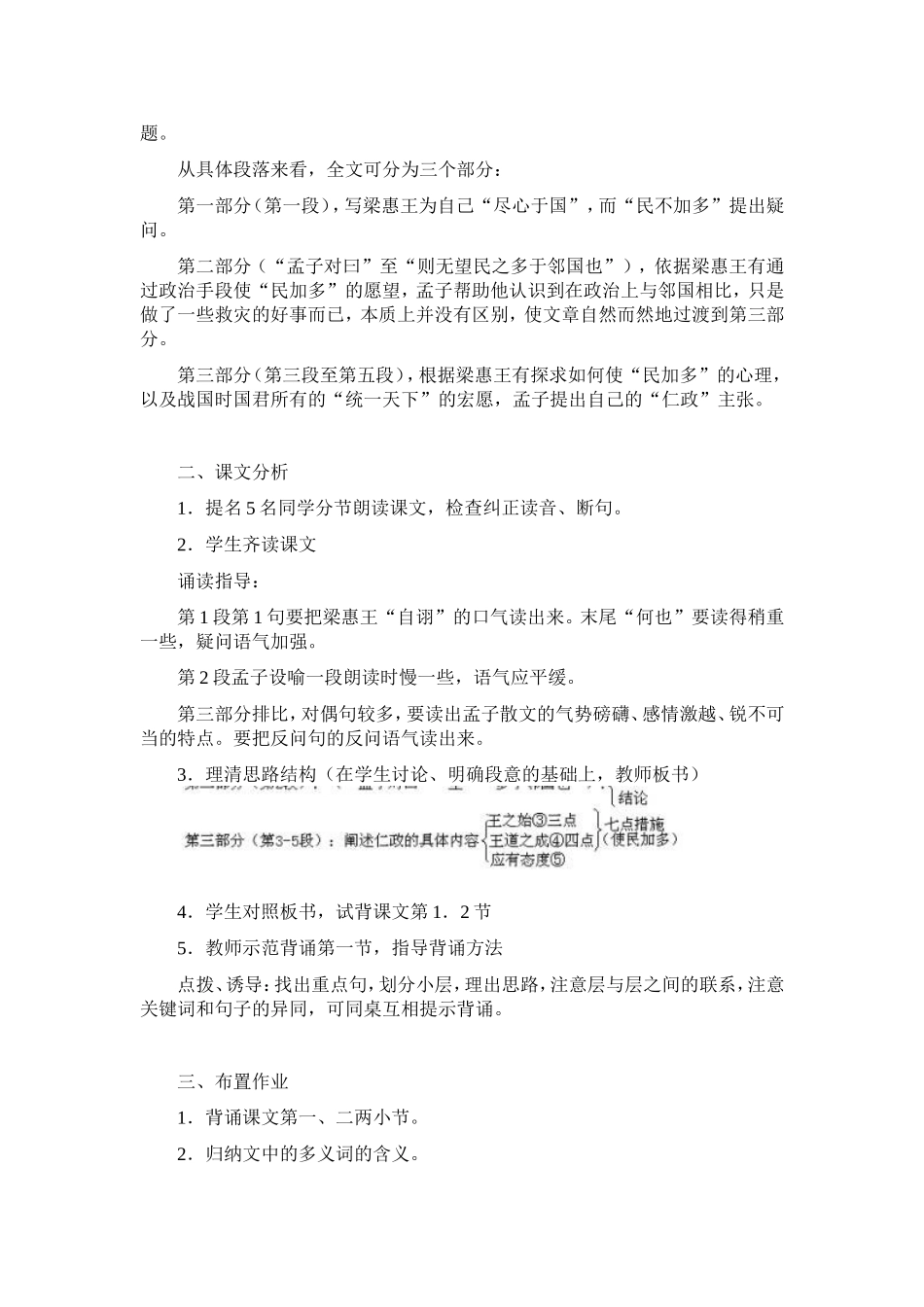 《寡人之于国也》教案_第2页