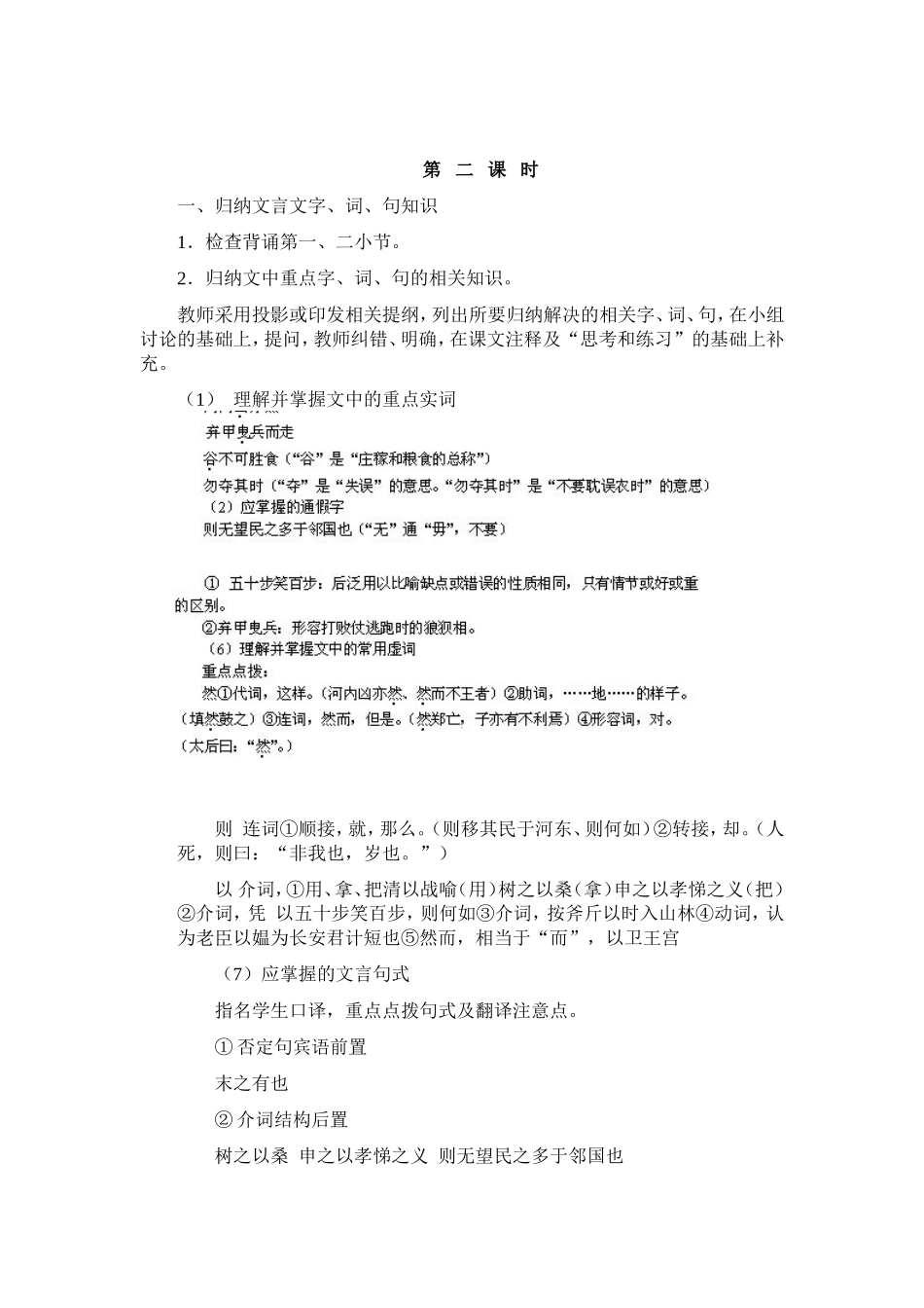 《寡人之于国也》教案_第3页