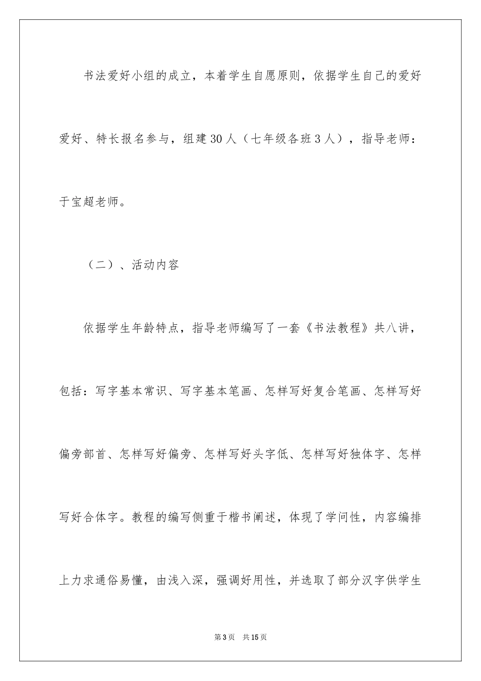 2024书法兴趣小组活动方案_第3页