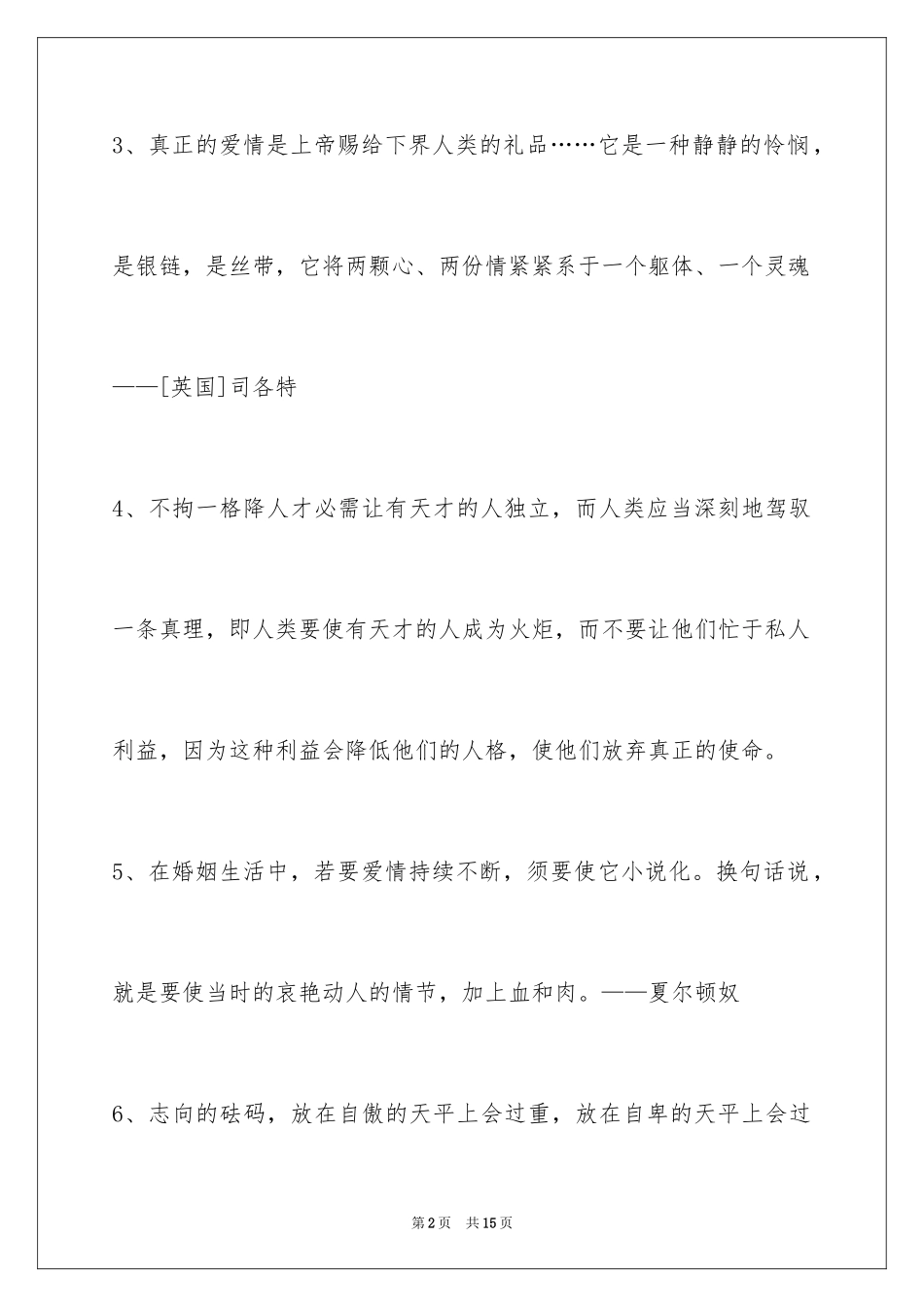 2024人生哲理格言69条_3_第2页