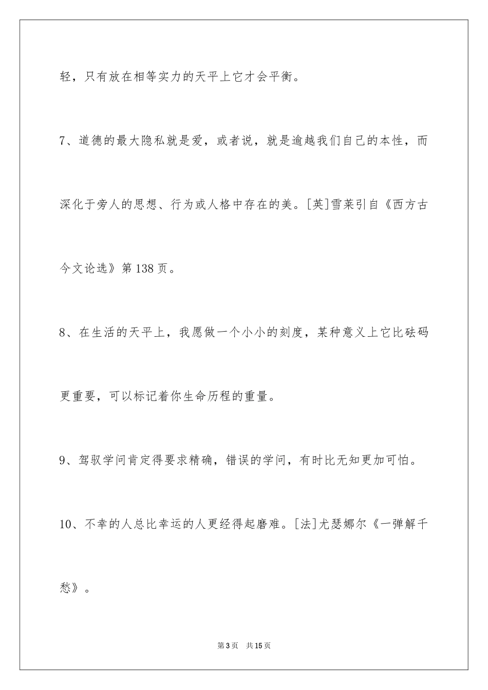 2024人生哲理格言69条_3_第3页