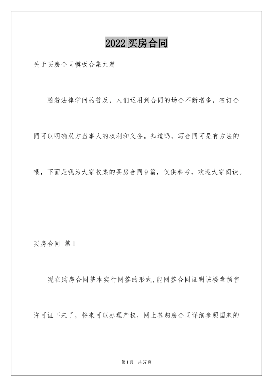 2024买房合同_268_第1页