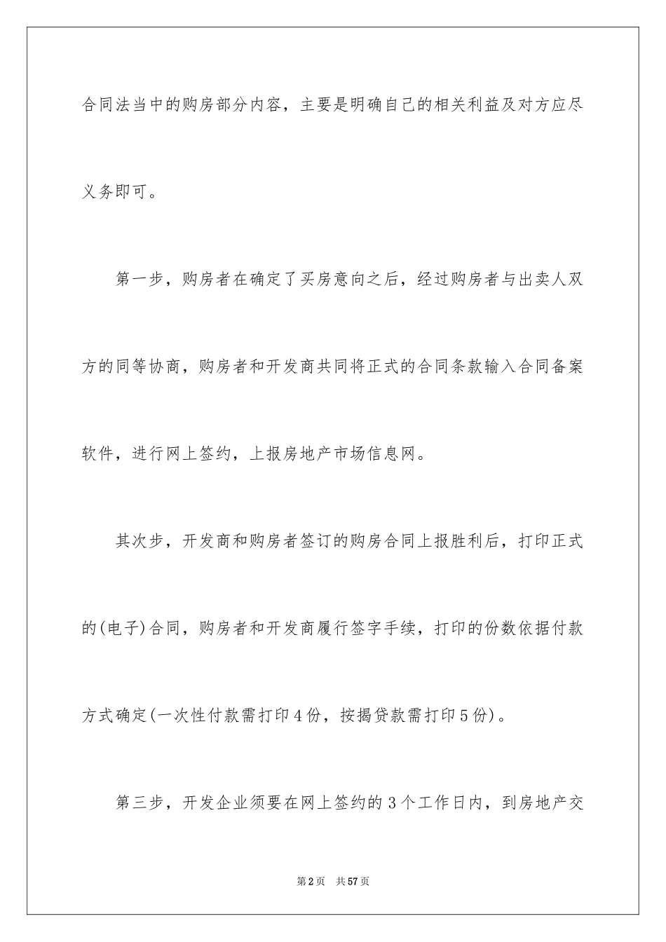 2024买房合同_268_第2页