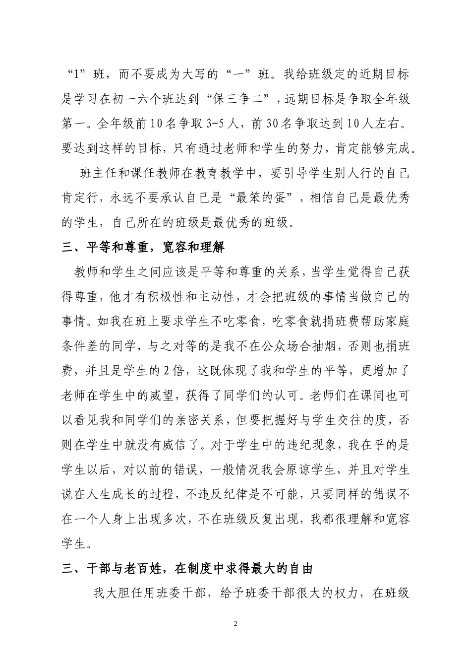 班级管理点滴_第2页