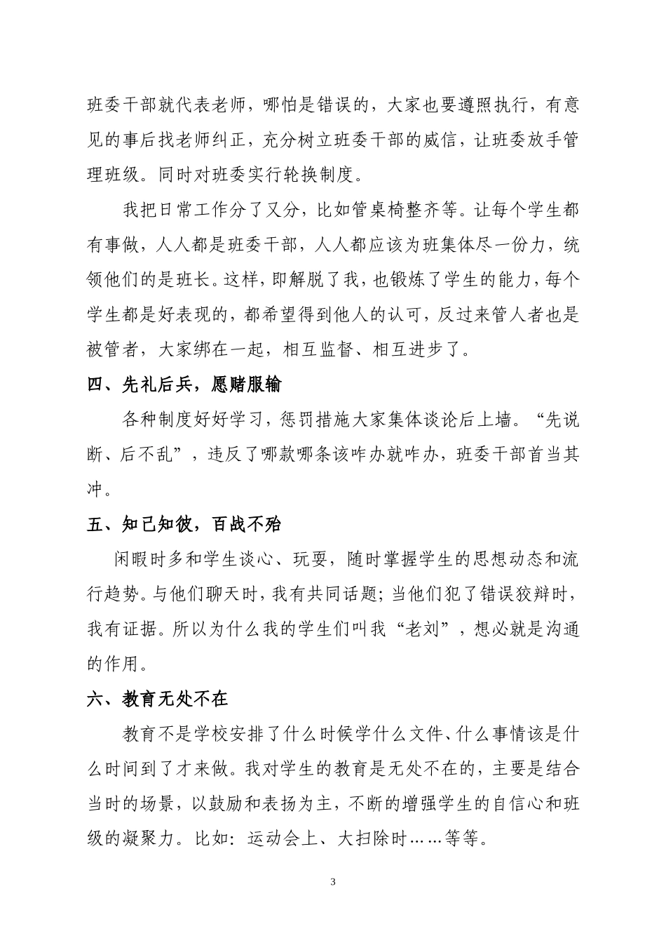 班级管理点滴_第3页