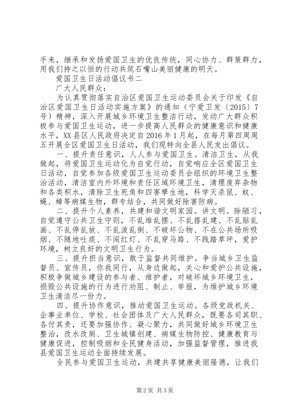 “爱国卫生日”活动倡议书_第2页