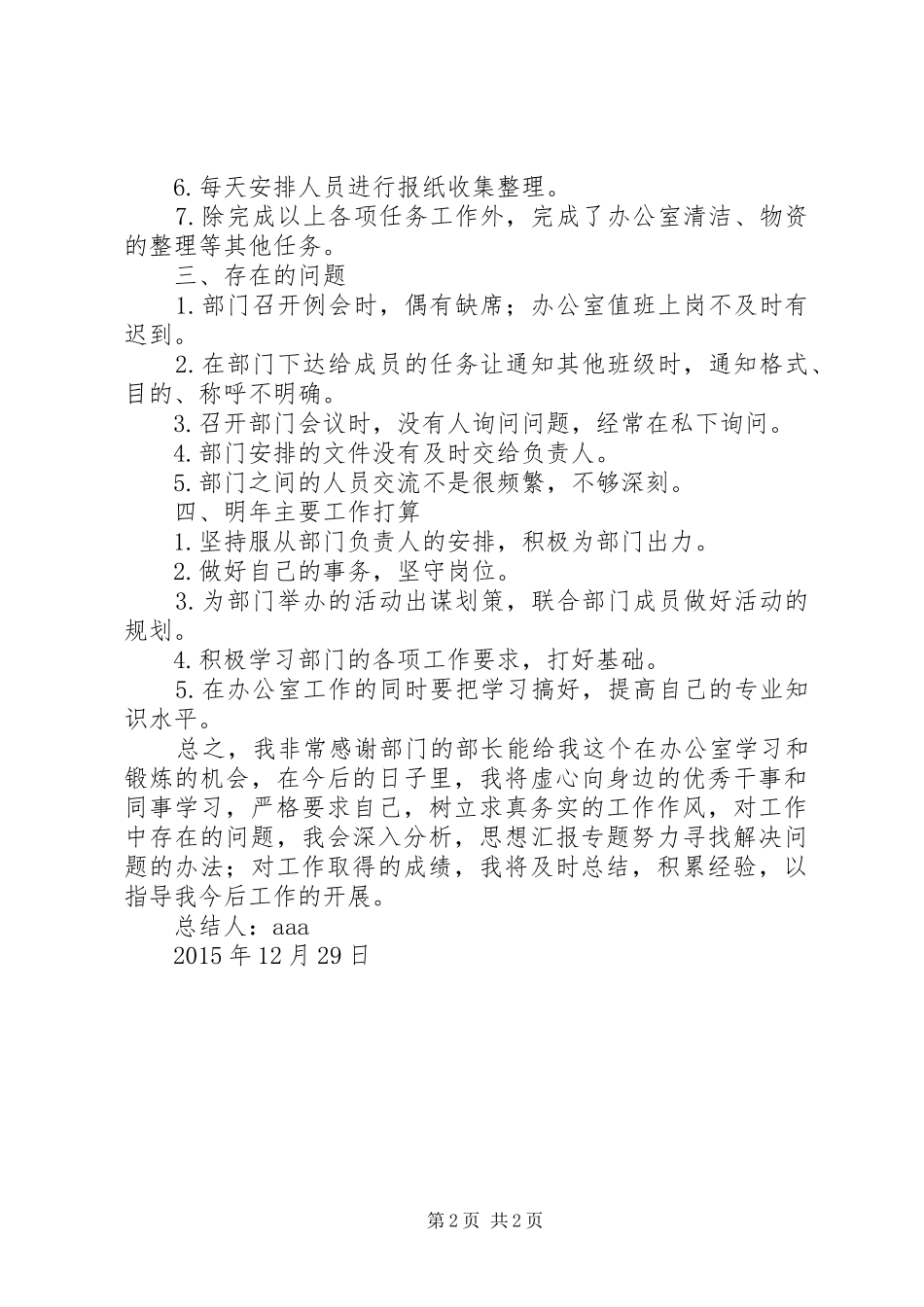 【20XX年局办公室工作总结】办公室XX年工作总结_第2页