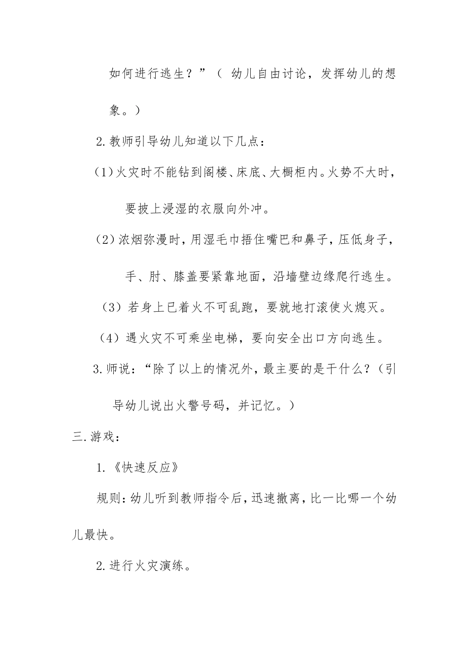 幼儿园中班安全活动教案防火安全_第2页