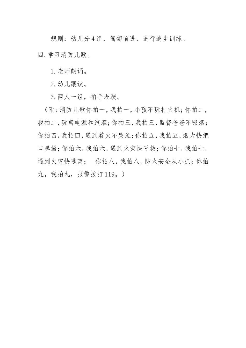 幼儿园中班安全活动教案防火安全_第3页