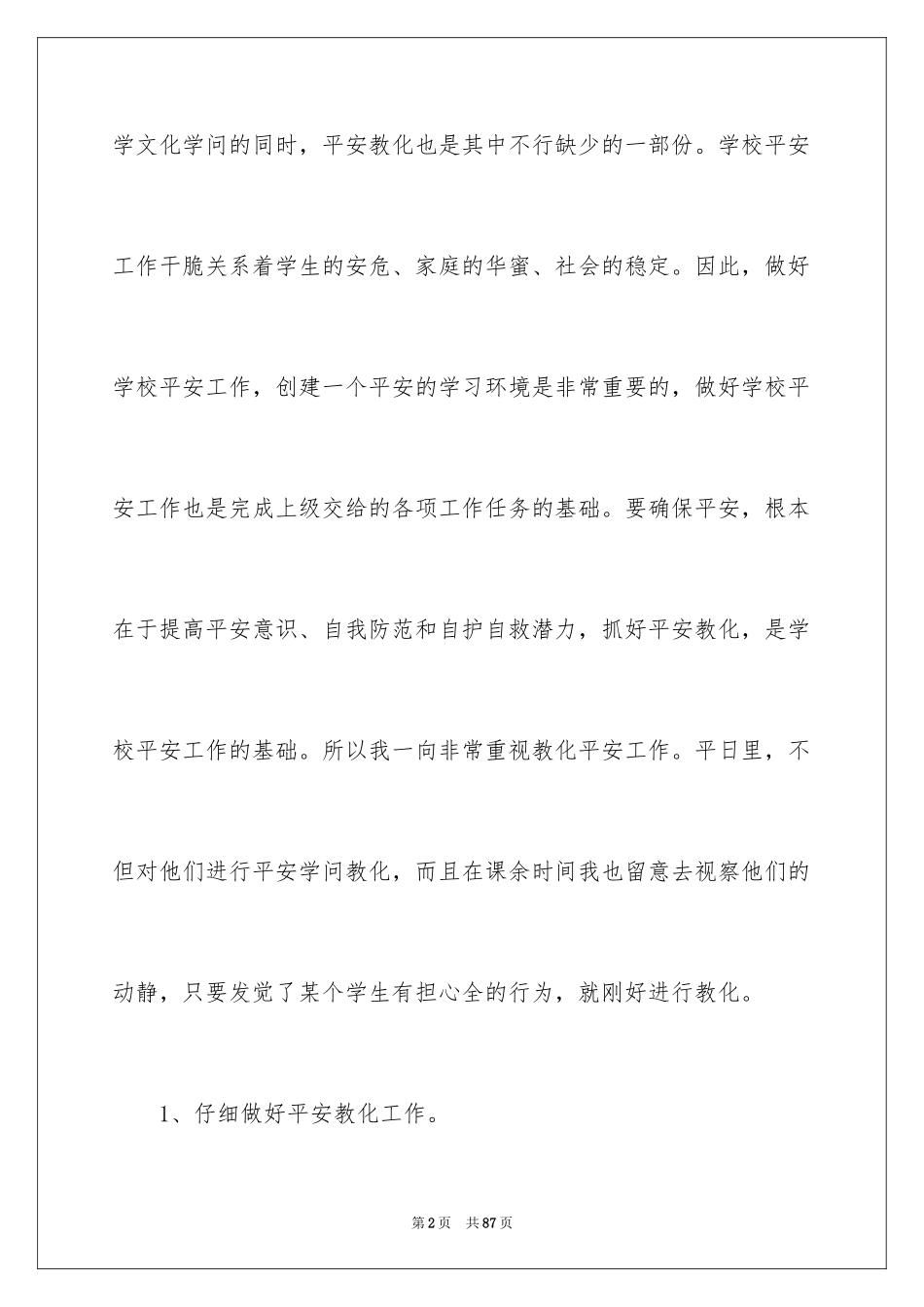 2024安全教育工作总结_7_第2页