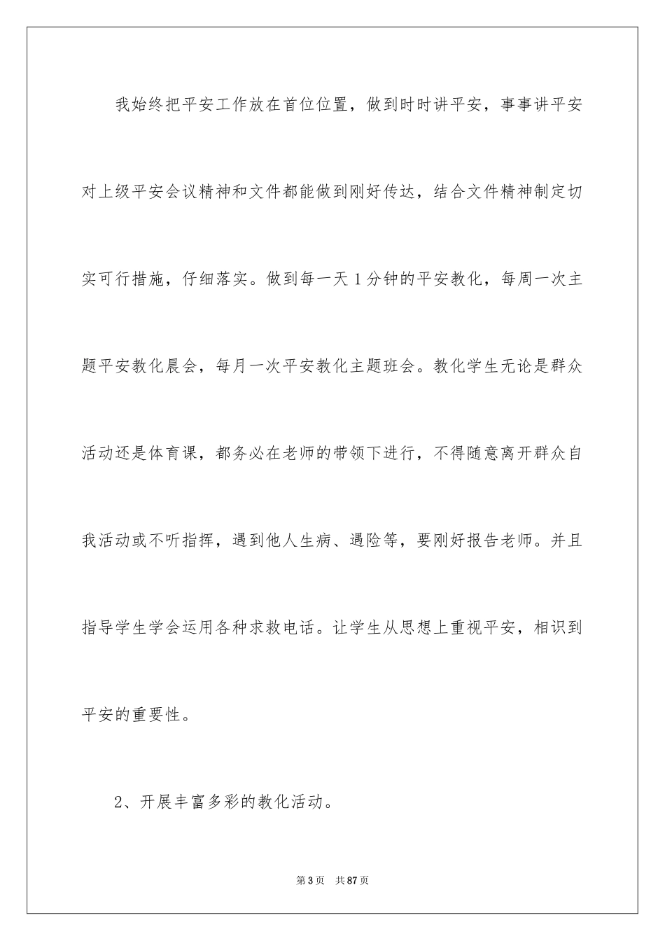 2024安全教育工作总结_7_第3页