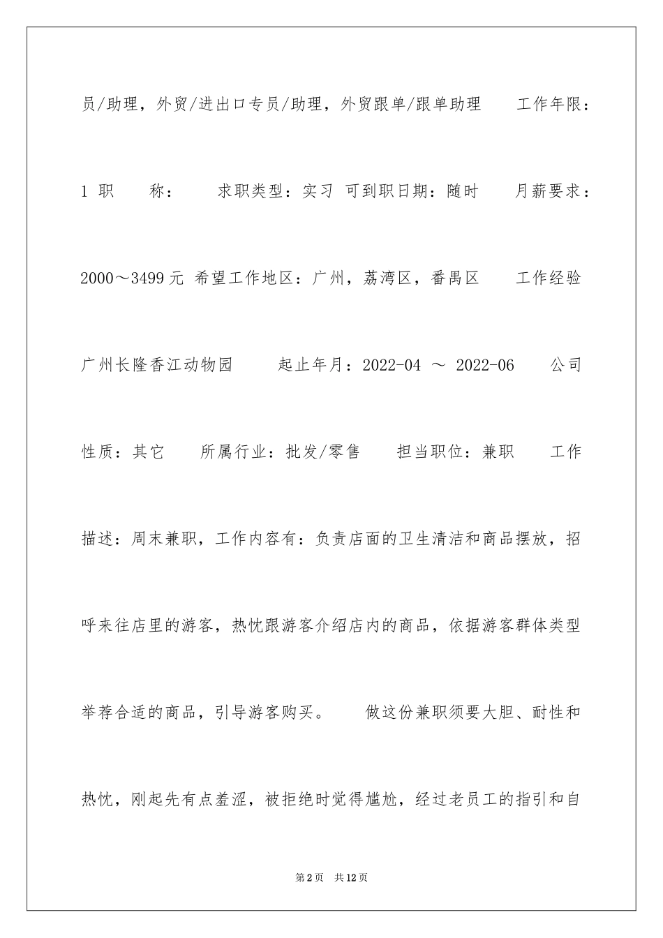 2024国际商务毕业生专业简历_第2页